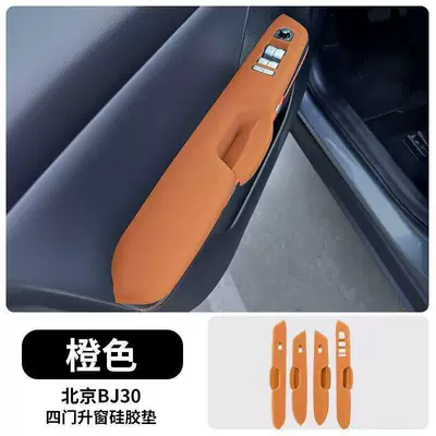 Sticker, Interior Decoration Accessories — Anti-slip mat - four-door-window-lift-silicone-protective-pads-orange-beijing-bj30
