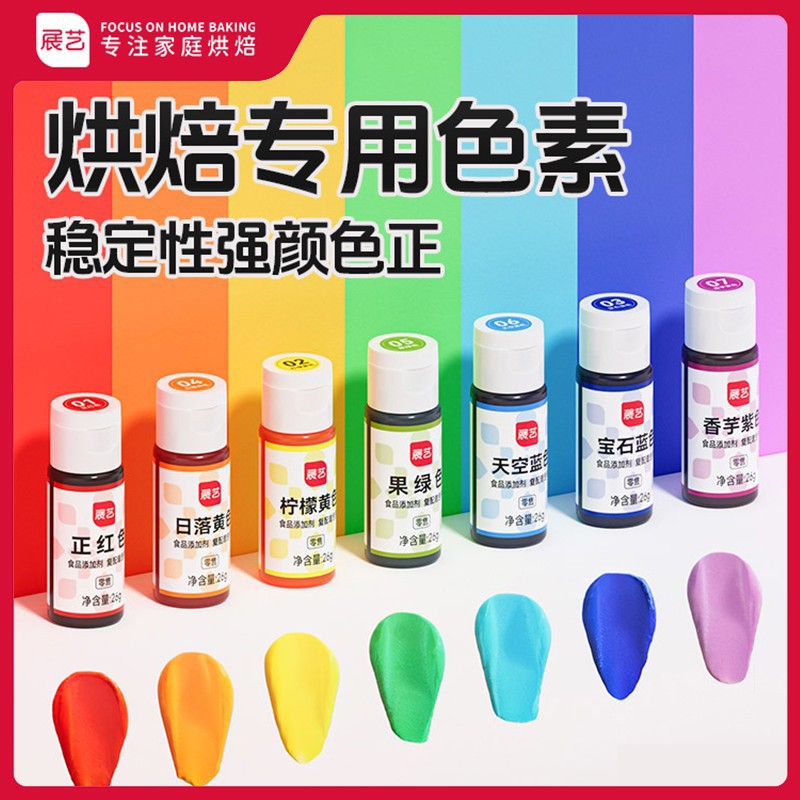 展艺可食用色素烘焙食品奶油蛋糕圣诞节儿童实验调色柠檬黄大红黑