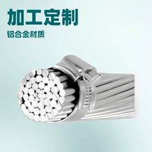 厂家定制 铝合金绞线裸绞线裸铝导体导线 高压导体导线
