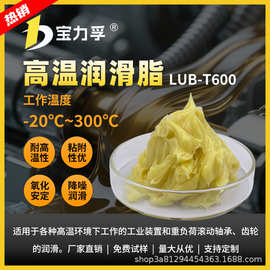 高温润滑脂工业油电机降噪降磨耐高温润滑齿轮轴承宝力孚源头厂家