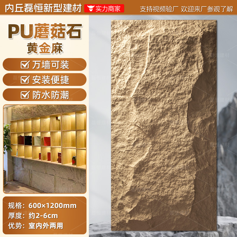 Fábrica en stock pu piedra piel seta piedra luz piedra cultural pared exterior ladrillo TV pared de fondo simulación placa grande ladrillo cultural