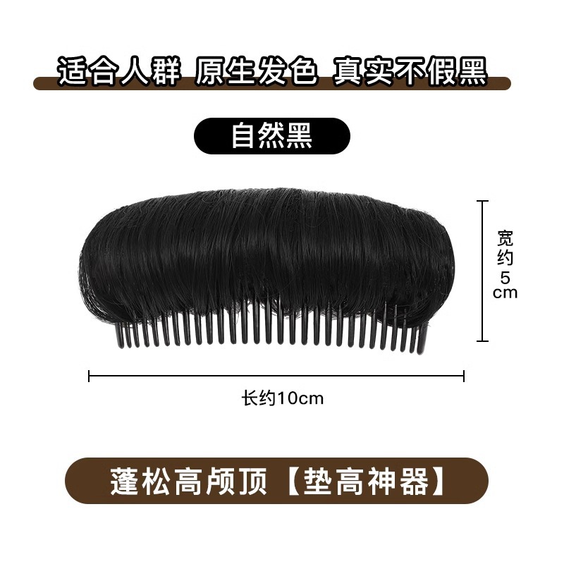 Altura invisible aumento temperamento peluca horquilla alta Cráneo superior raíz del pelo esponjoso almohadilla para el cabello Cabeza trasera cabeza plana artefacto tocado