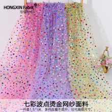 现货七彩圆形网纱波点烫金网布娃衣玩具桌旗舞台装万圣节童装辅料