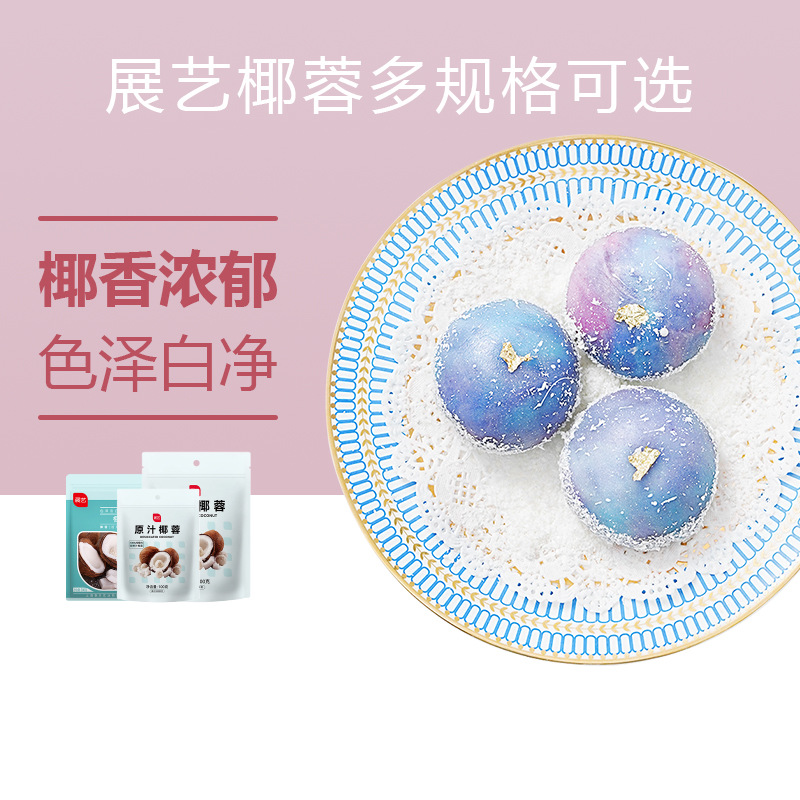 Zhanyi Shredded Coconut Cake Bread Cookie Decoration Shredded Coconut Baking Ingredient 100g Coconut Milk Cube Ingredient Wholesale