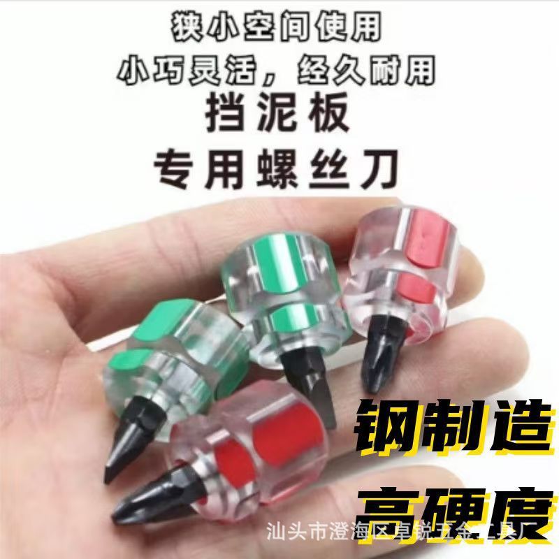 超短一十字ドライバーのミニ二重用ドライバーの小型ドライバーのフェンダーの頭の対外貿易の越境景品|undefined