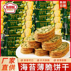 【OEMカスタマイズ】海苔クラッカー 極薄 ネットセレブ カジュアルスナック 個包装 ドラマスナック