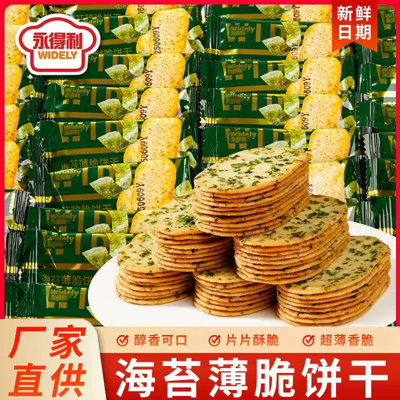 海苔薄脆饼干超薄网红休闲解馋小吃独立包装追剧食品办公零食整箱