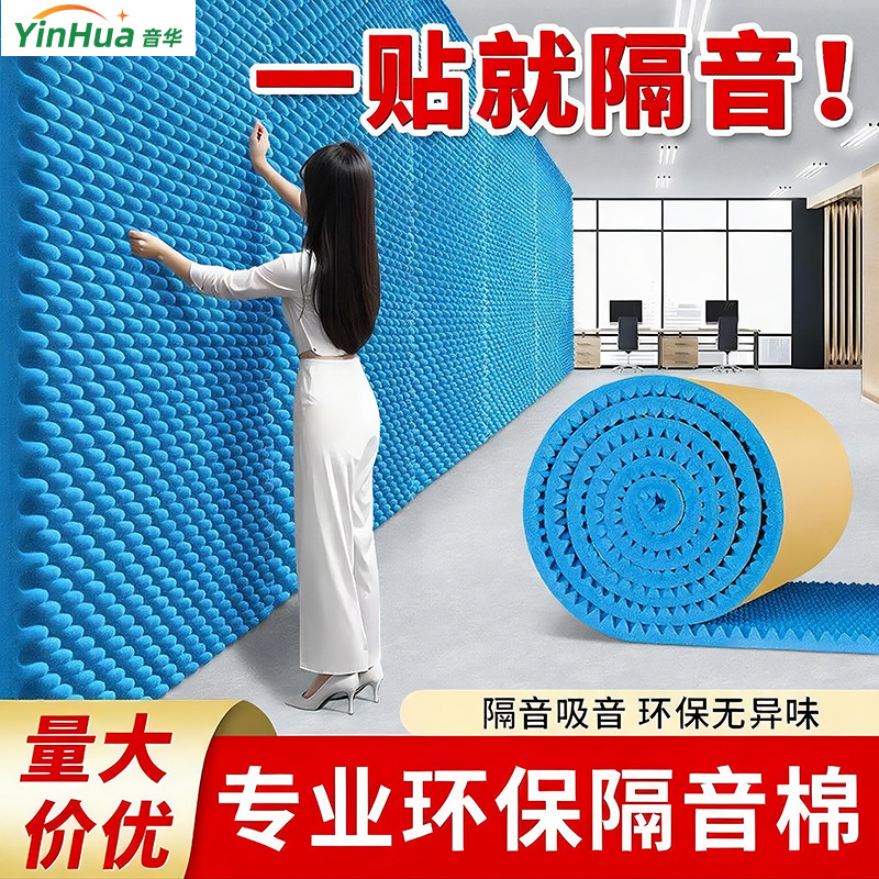隔音棉贴墙自粘隔音板墙面ktv贴房间吸音棉阻燃降噪防噪音
