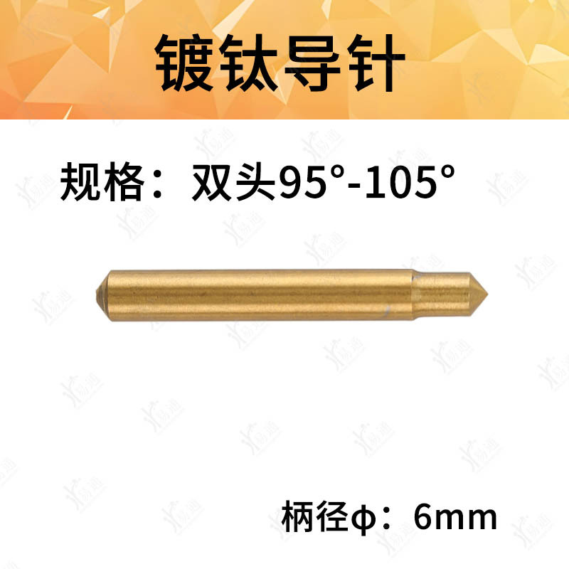 镀钛高速钢配钥匙机导针双头95°/105°一体式立式配钥匙机导针
