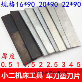 车刀/刀垫/刀架垫片/垫刀片（车床上用）按照片数卖