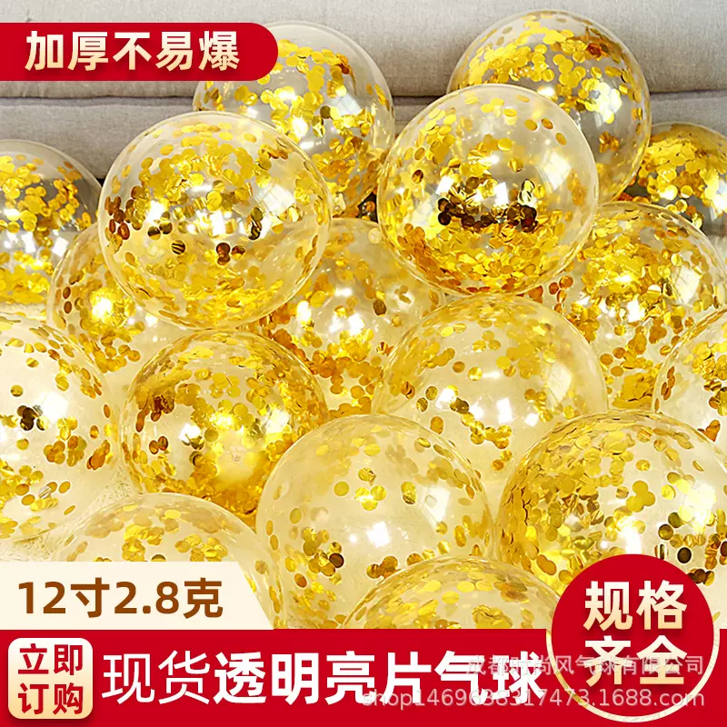 彩色铝箔透明亮片气球 生日派对婚礼婚房装饰圣诞摆件氛围感气球