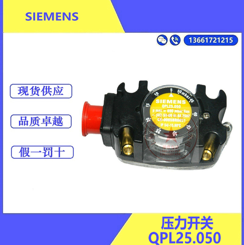 SIEMENS/西门子 压力开关 QPL25.050 调节范围 5-50mbar 德国原装