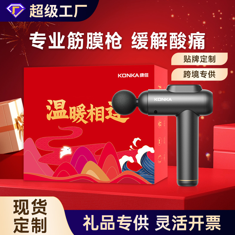 Give Gifts during the Holidays. Konka Fascia Gun Professional Massager to Relax Muscles and Relieve Fatigue. Give Souvenirs to the Elders