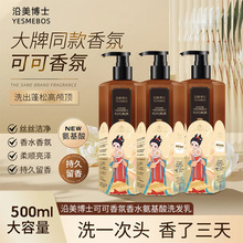 沿美博士可可香氛香水氨基酸洗发乳头皮去屑控油柔顺洗酒店发水露