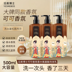 Yanmei ドクターココアの香りの香水アミノ酸シャンプー頭皮フケ防止オイルコントロールスムーズ洗浄ホテルヘアウォーター