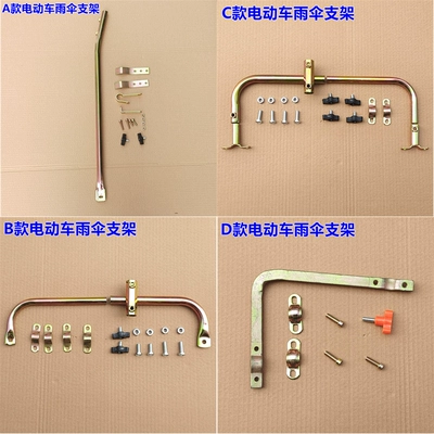 Umbrella Mounting Bracket Umbrella | Elektromobil üçün ön şüşə çətiri (günlük)