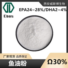 鱼油粉Ω30% EPA28%+DHA2% 鱼油微囊粉 厂家现货 粉末 威斯博生物