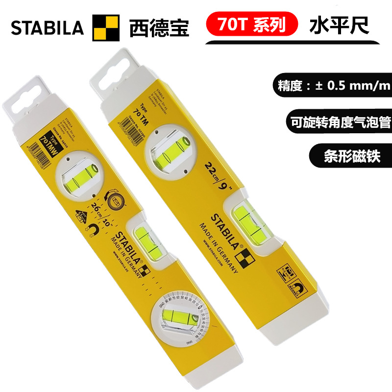 进口德国西德宝STABILA测量工具 微型水平尺 02199/02190/14010