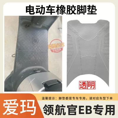 Electric vehicle foot mat Electric Vehicle Foot Mats, Seat - newly-upgraded-non-slip-rubber-foot-pads-transparent-emma-eb-electric-car