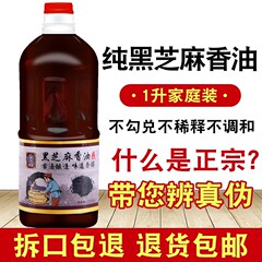 黒胡麻白ごまごまごま油伝統小磨ごま油純ごま油自搾月子油鍋家庭用炒め料理1L