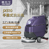 Jialubao JX510 Super Property floor Wash one Cleaning machine wireless Lithium Hand push Washing machine