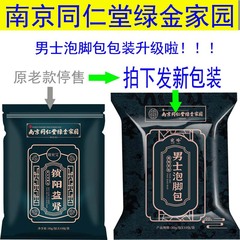 南京同仁堂足湯包メーカー卸売り足湯包艾草足湯包男性足湯薬包