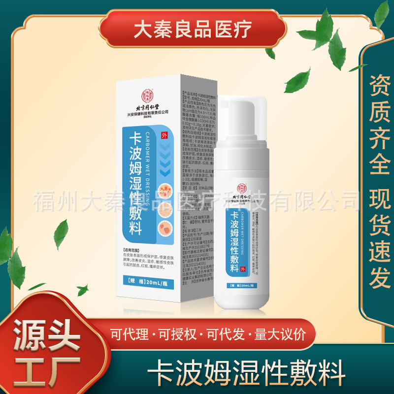 北京銅仁堂カバマ湿式ドレッシング回復バリア敏感皮膚炎湿疹かゆみスキンケアジェル|undefined