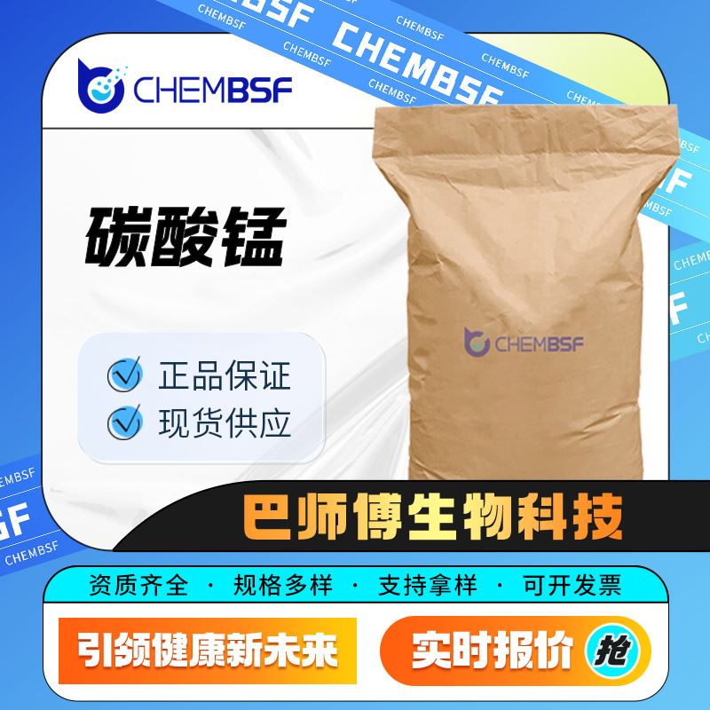 碳酸锰 598-62-9 催化剂 支持试样 正品保证 货源充足