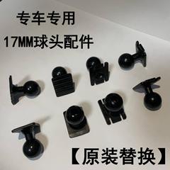 特殊車両携帯電話ホルダーベースボールヘッド 17 ミリメートルボールヘッドアクセサリーオリジナルベースユニバーサルメーカー卸売