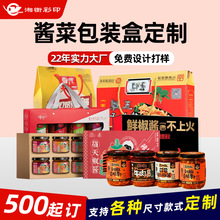厂家定制剁椒辣椒酱礼盒牛肉酱萝卜干下饭菜硬纸盒空盒子定制礼盒