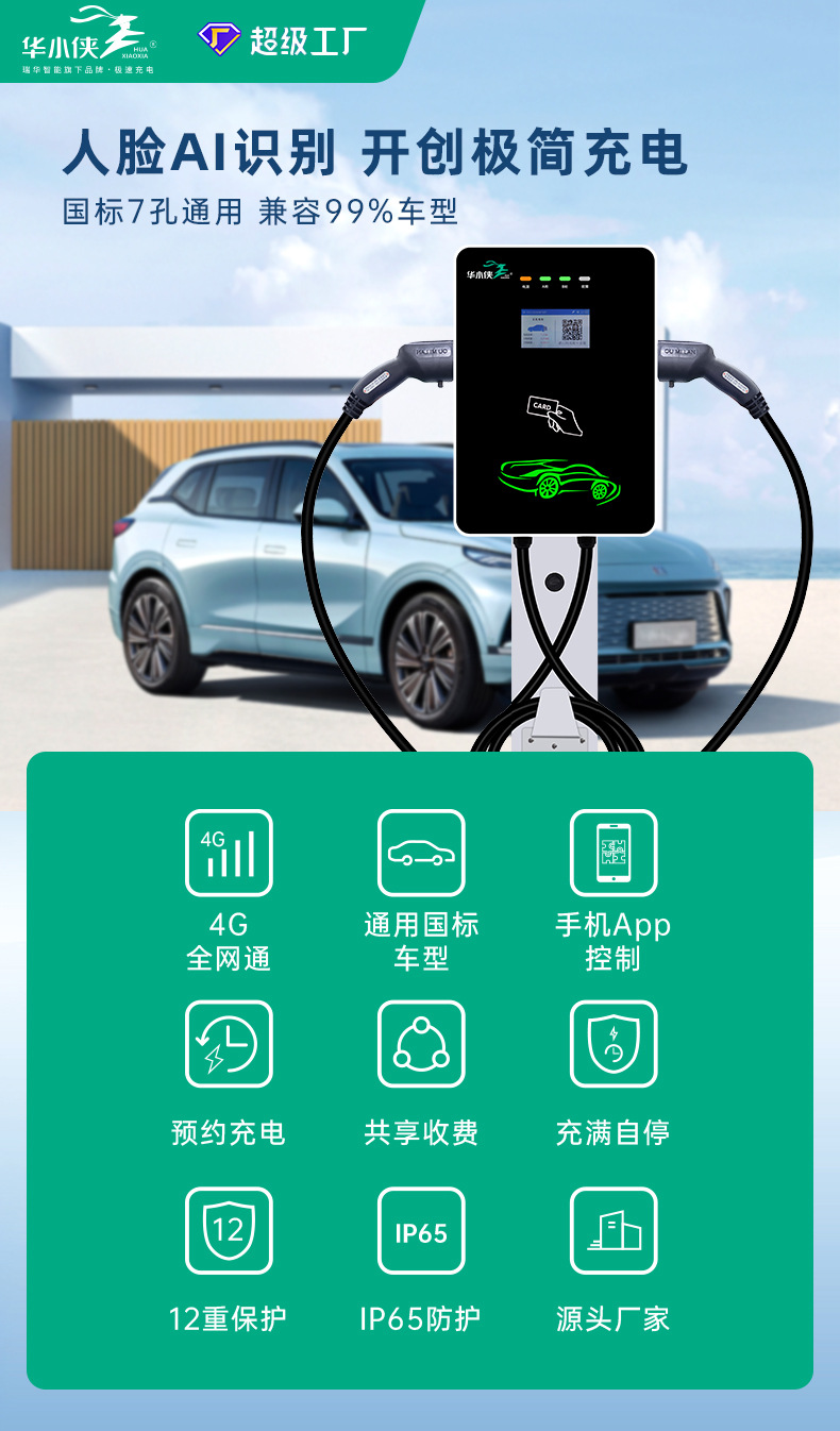 Ruihua Intelligent 14Kw Dual-Port Commercial Ac Charging Station 220V New Energy Electric Vehicle 32A 7-Port Universal