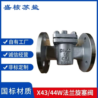 定制旋塞阀 X43W-16P 不锈钢304法兰旋塞阀X44W-16P 不锈钢旋塞阀