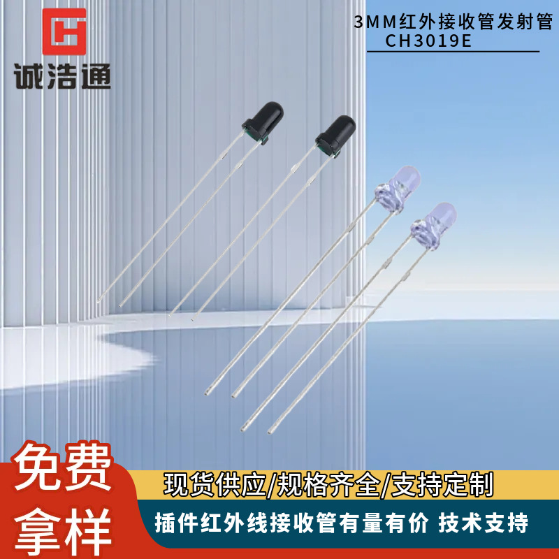 插件红外接收发射管3mm红外线二极接收管940遥控发射管