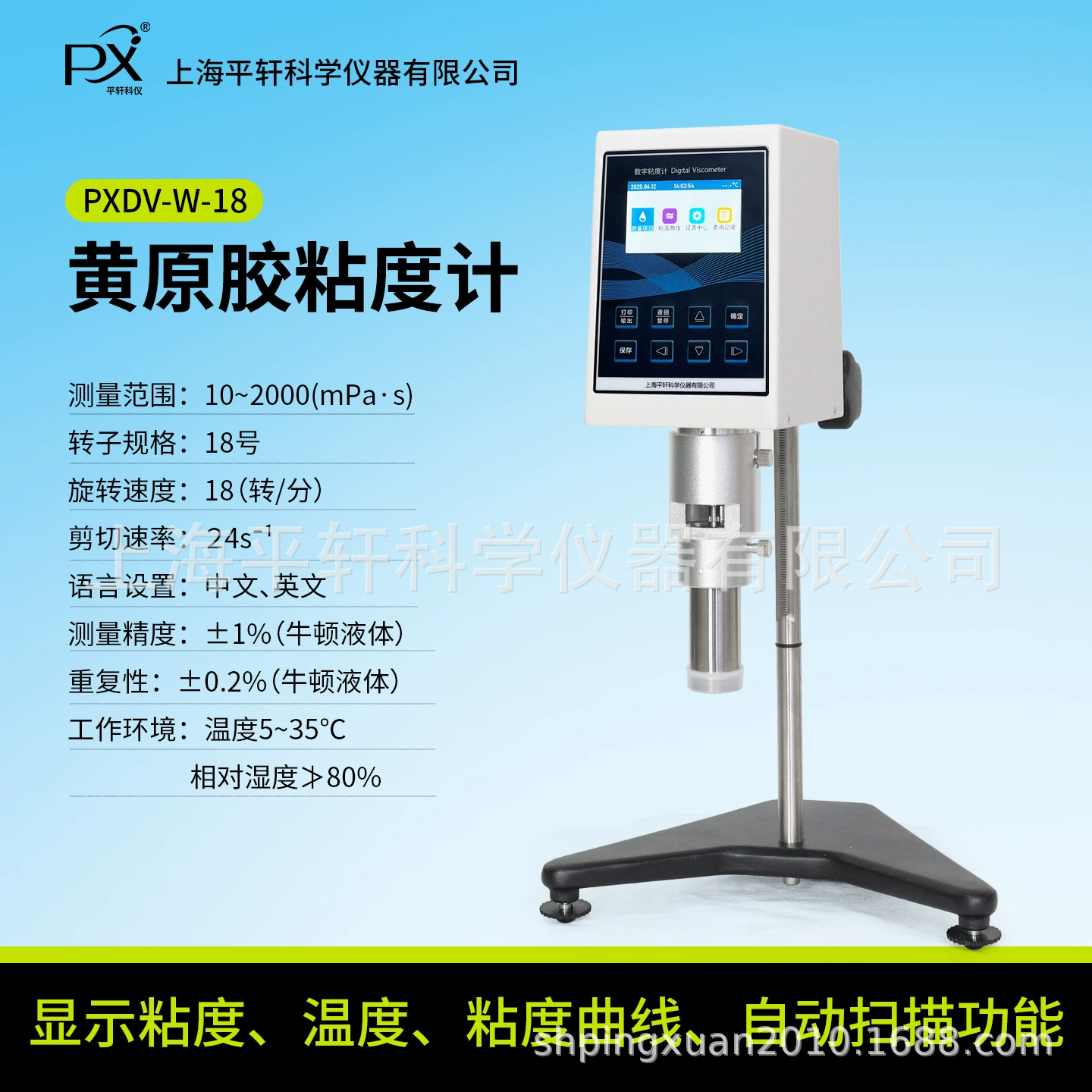 Акция: Вискозиметр Shanghai Pingxuan с цветным HD-экраном, специализированный для измерения вязкости ксантановой камеди.