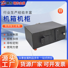 钣金加工机箱机柜外壳电箱外壳激光切割钣金件五金折弯焊接定制