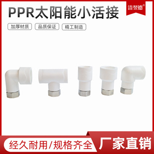PPR��ˮ��̫���С��� �ڒ�tС��� �~��� �ٽz��4�ֻ���^