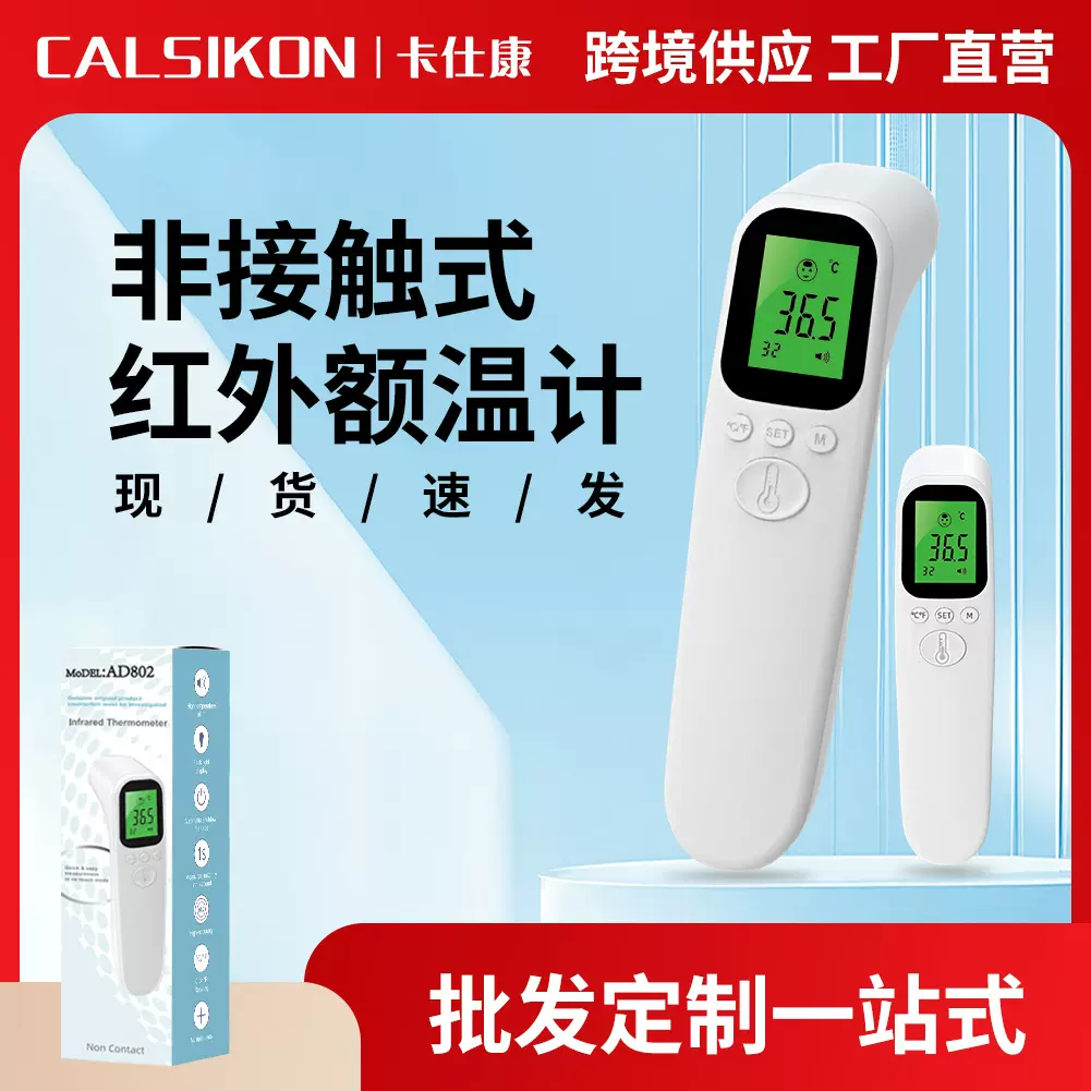 英文额温枪家用AD802便携式红外线测温仪非接触式电子体温计数显