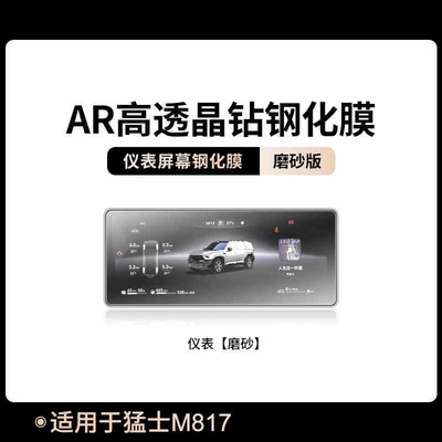 Suitable for 25 models of Mengshi: Car interior film - suitable-for-25-models-of-mengshi-m817-instrument-panel-matte-tempered-film