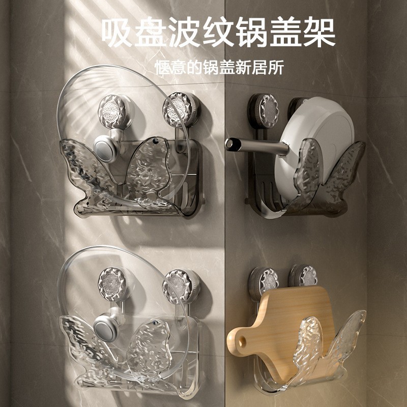 轻奢波纹吸盘锅盖架家用菜板锅铲锅盖收纳架免打孔厨房锅盖置物架|undefined