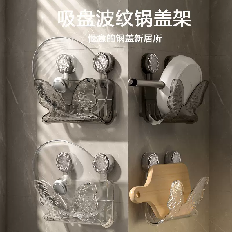 轻奢波纹吸盘锅盖架家用菜板锅铲锅盖收纳架免打孔厨房锅盖置物架