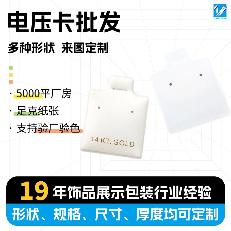 饰品卡片批发高周波电压烫金耳钉卡 珠宝包装黑白PVC首饰卡片现货
