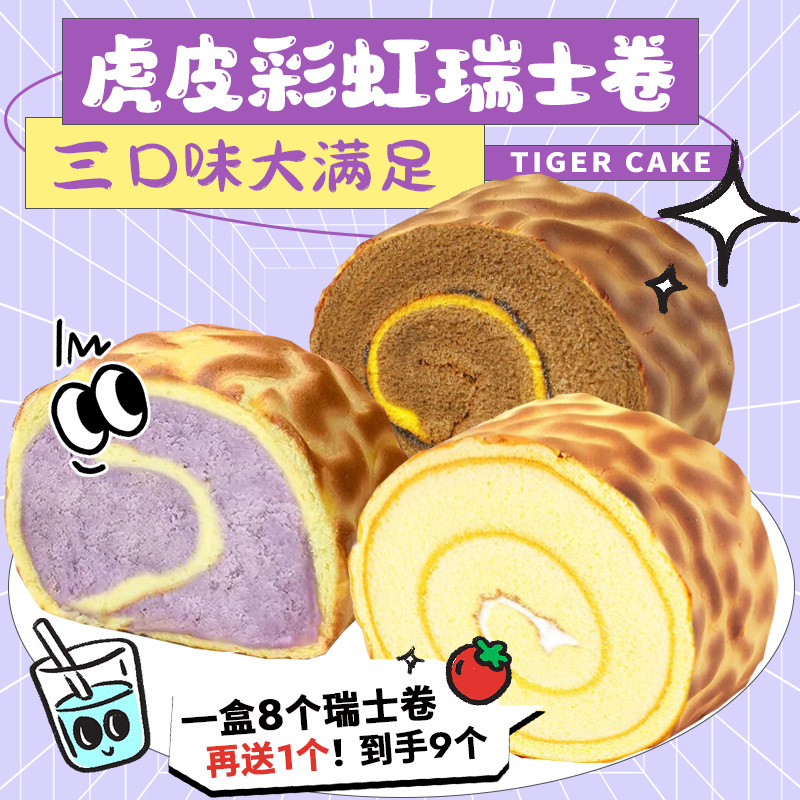 Tiger Skin Cake Roll Bread Whole Box Breakfast Food Swiss Roll Internet Celebrity Meal Replacement Healthy Snacks Casual Snacks