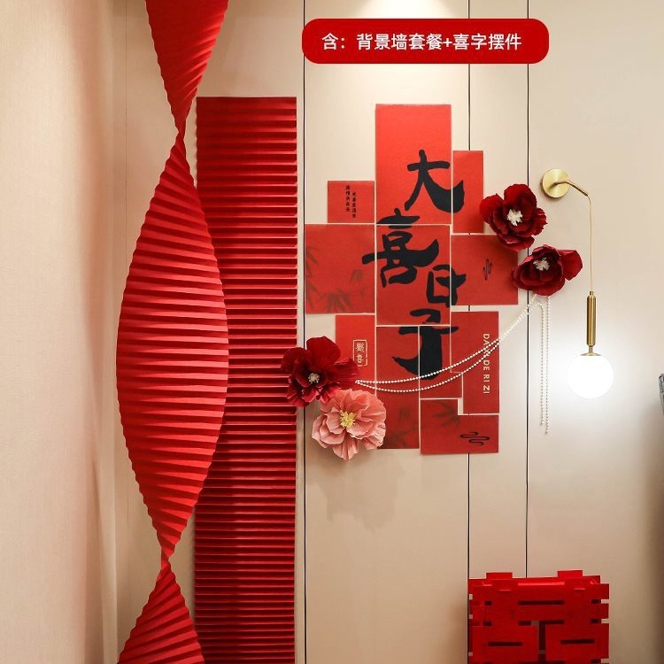 婚房布置装饰套装新结婚礼用品喜字男女方卧室简约酒店风筝灯笼|undefined