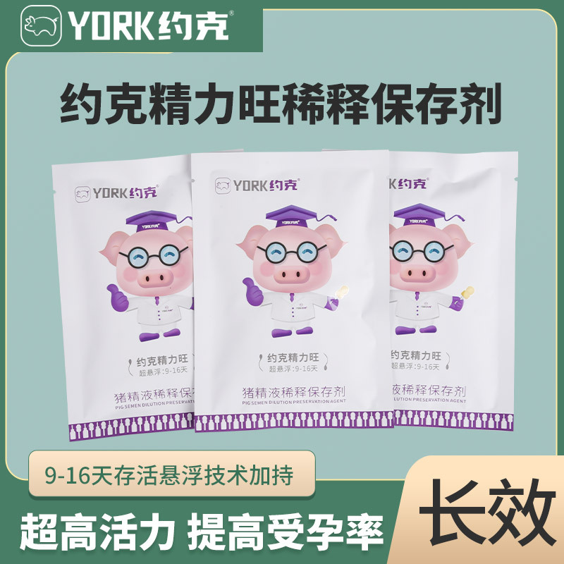 约克（YORK）精力旺猪精液稀释保存剂 约克精力旺稀释保存稀释粉