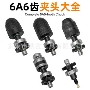 Equipped with Dongcheng 6A6 tooth 10mm hand electric drill iron chuck Daquan gear output shaft assembly gear 47 tooth accessories