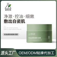 控油紧致细肤泥膜外贸跨境专供火山泥海藻泥面膜贴牌加工定制OEM