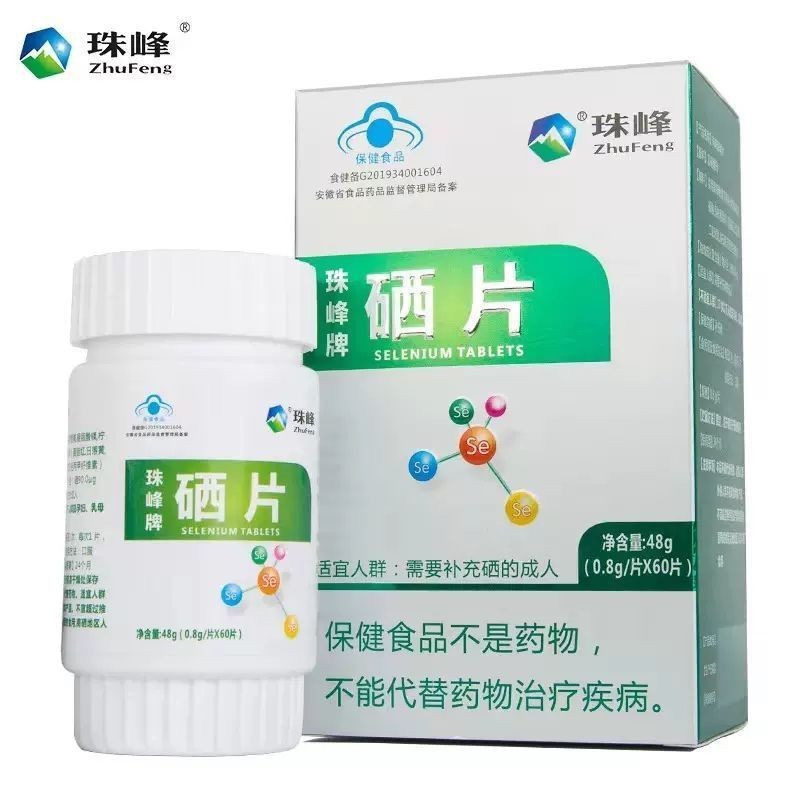 硒片保健品 蓝帽硒片珠峰酵母硒咀嚼片 0.8g*60片/瓶批发-阿里巴巴