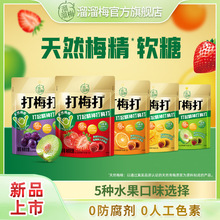 溜溜梅梅精爆浆软糖草莓香橙芒果葡萄青梅72g袋装水果味软糖批发