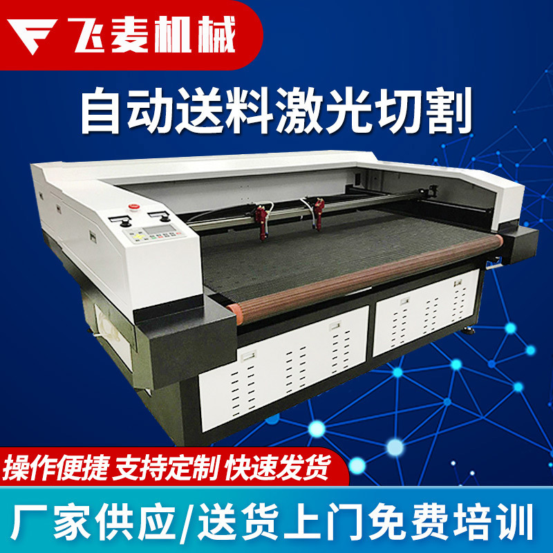 自动送料激光切割机 皮料绒面打孔布料裁剪激光切割机厂家供应