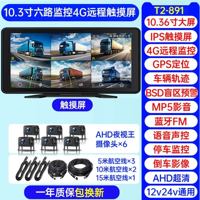 Monitoring and 4G — Driving recorder - 350000-units-soldsix-way-4g-remote-monitoring-103inch-touchscreenpositioningvoice-controlno-cardofficial-standard-configurationmulti-lens